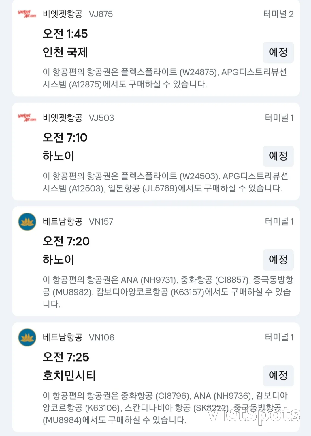 ✈️ 11月20日のダナン空港到着情報です。