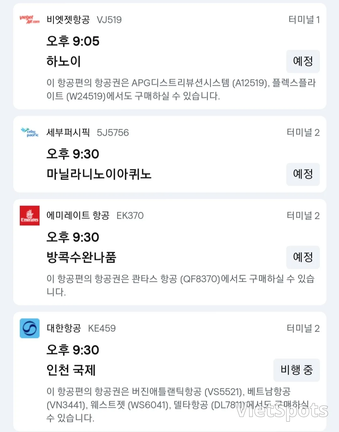 ✈️ 11月21日晚9點後抵達峴港機場的資訊