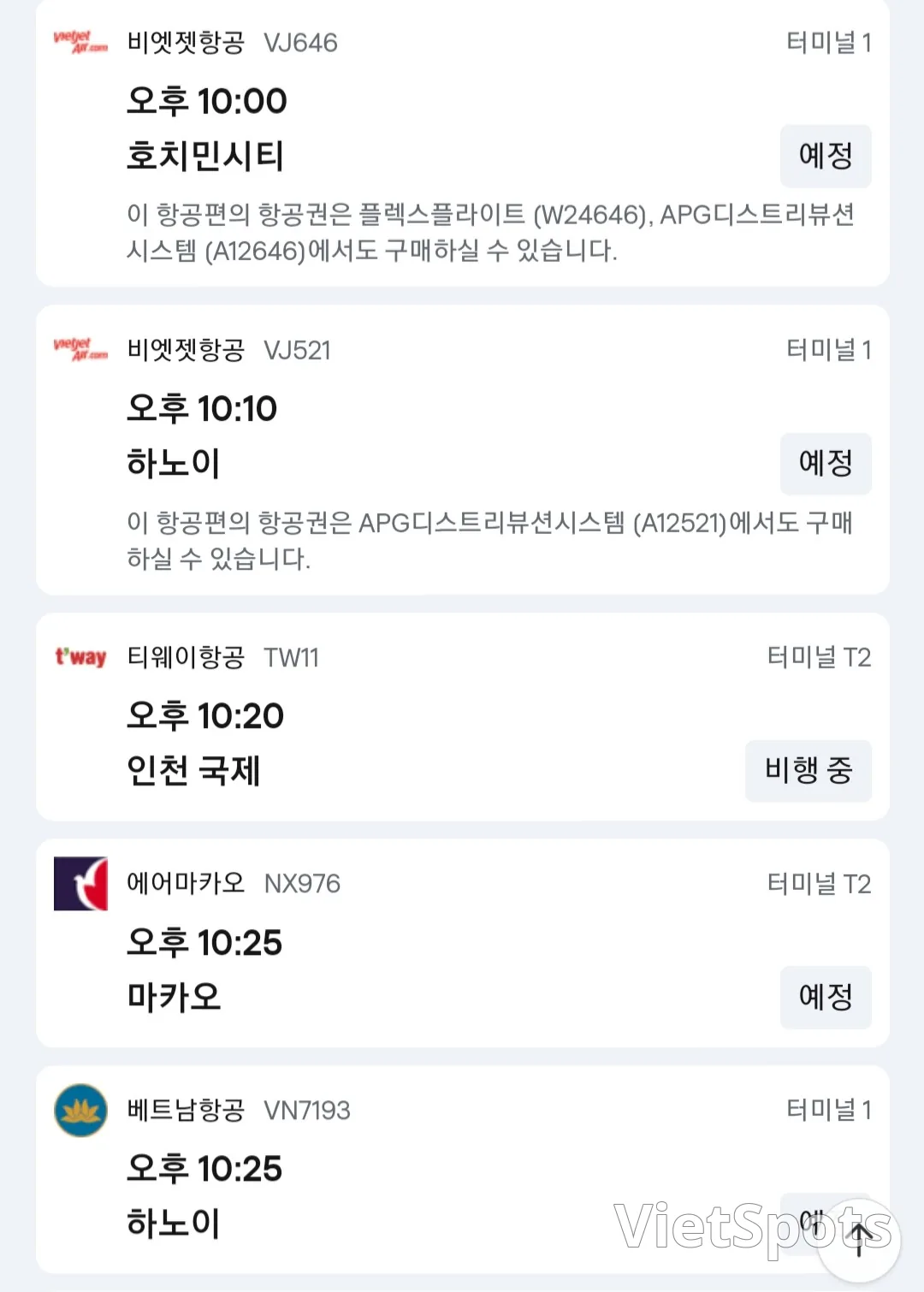 ✈️ 11月21日晚9點後抵達峴港機場的資訊
