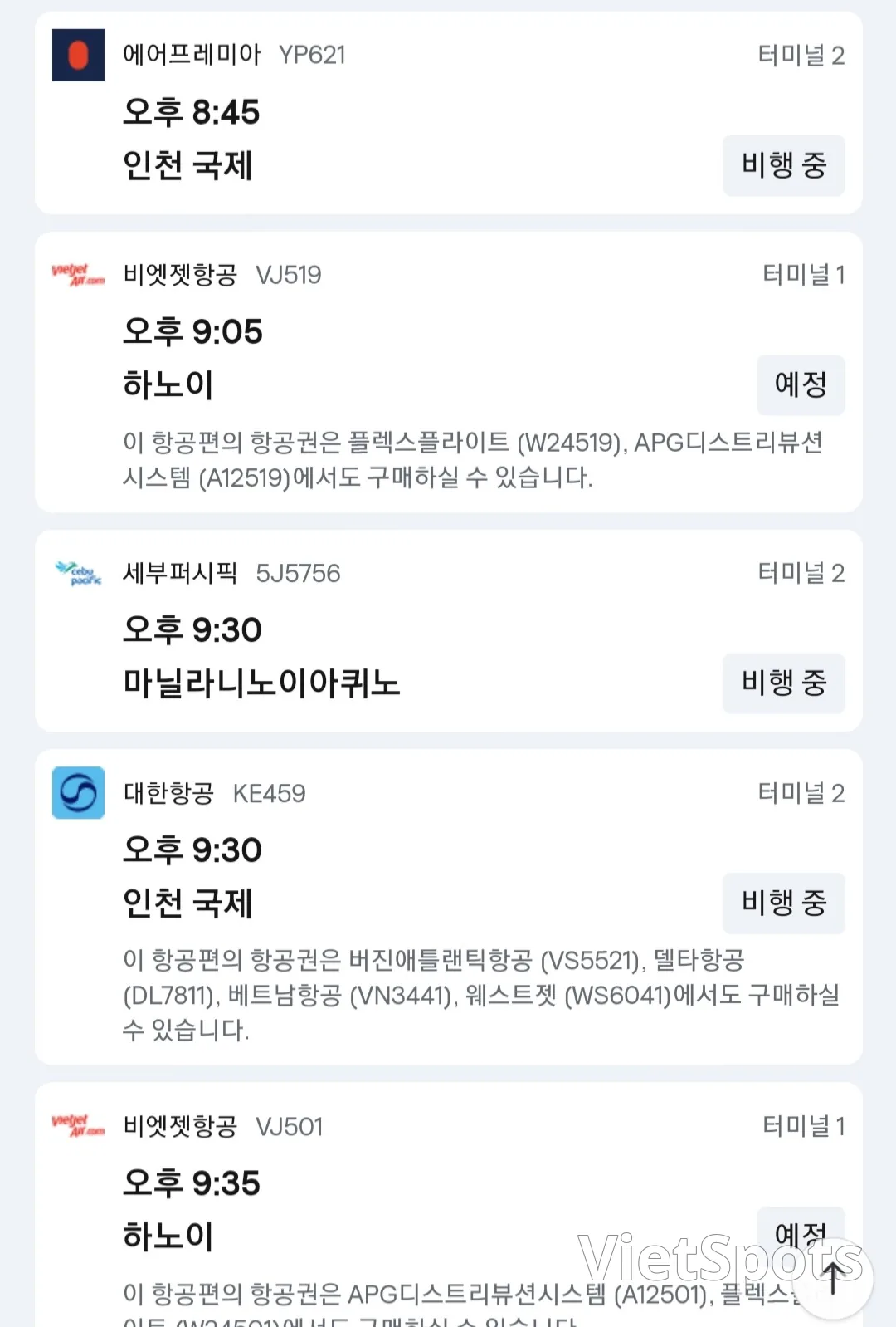 ✈️ 11月23日峴港機場到達資訊