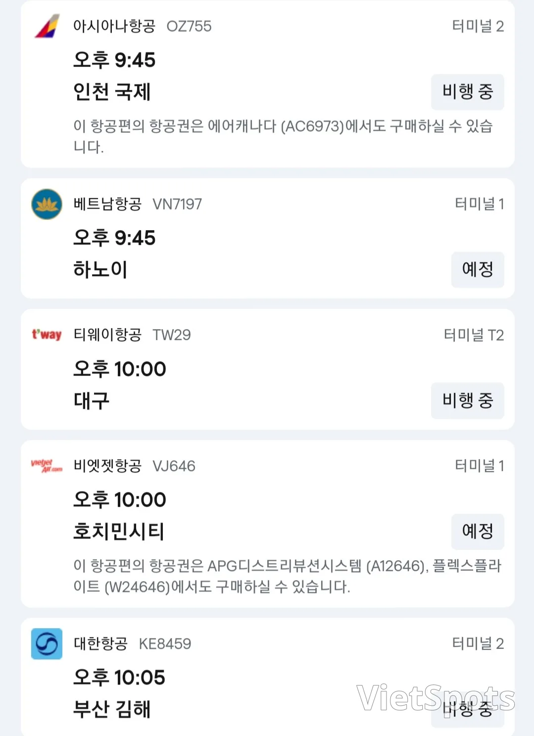 ✈️ 11月23日峴港機場到達資訊