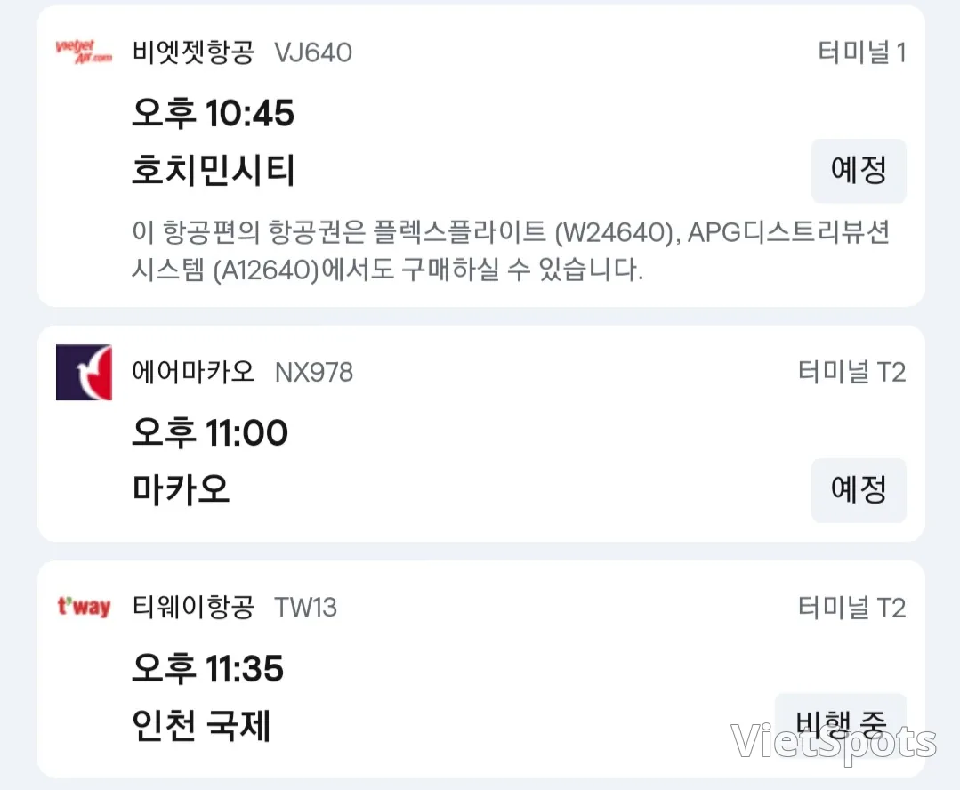 ✈️ 11月23日峴港機場到達資訊