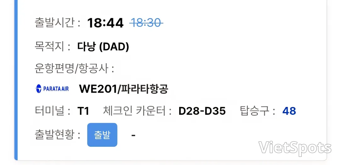 🎈 วันที่ 25 พฤศจิกายน ข้อมูลการมาถึงสนามบินดานัง ✈️
