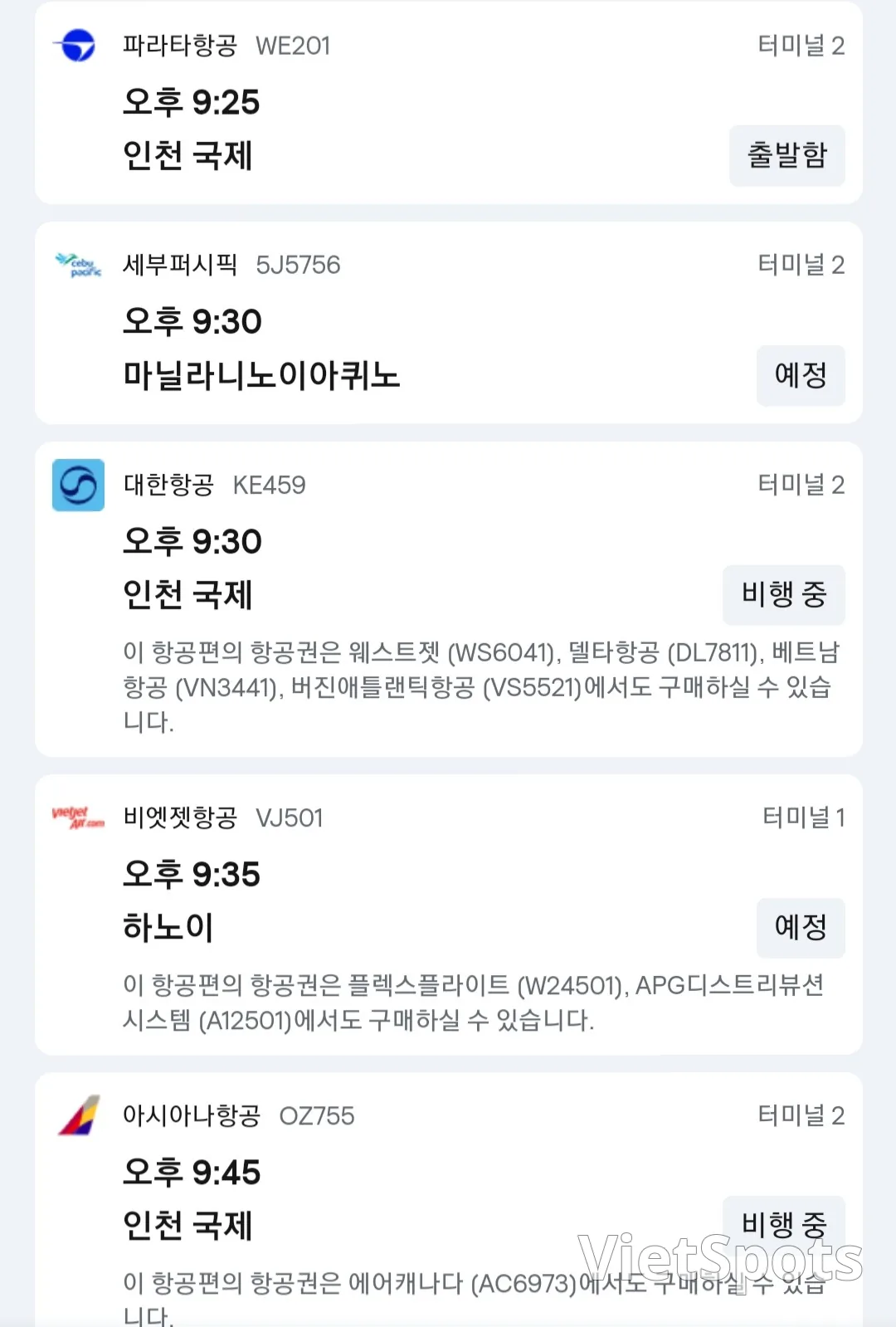 🎈 วันที่ 25 พฤศจิกายน ข้อมูลการมาถึงสนามบินดานัง ✈️
