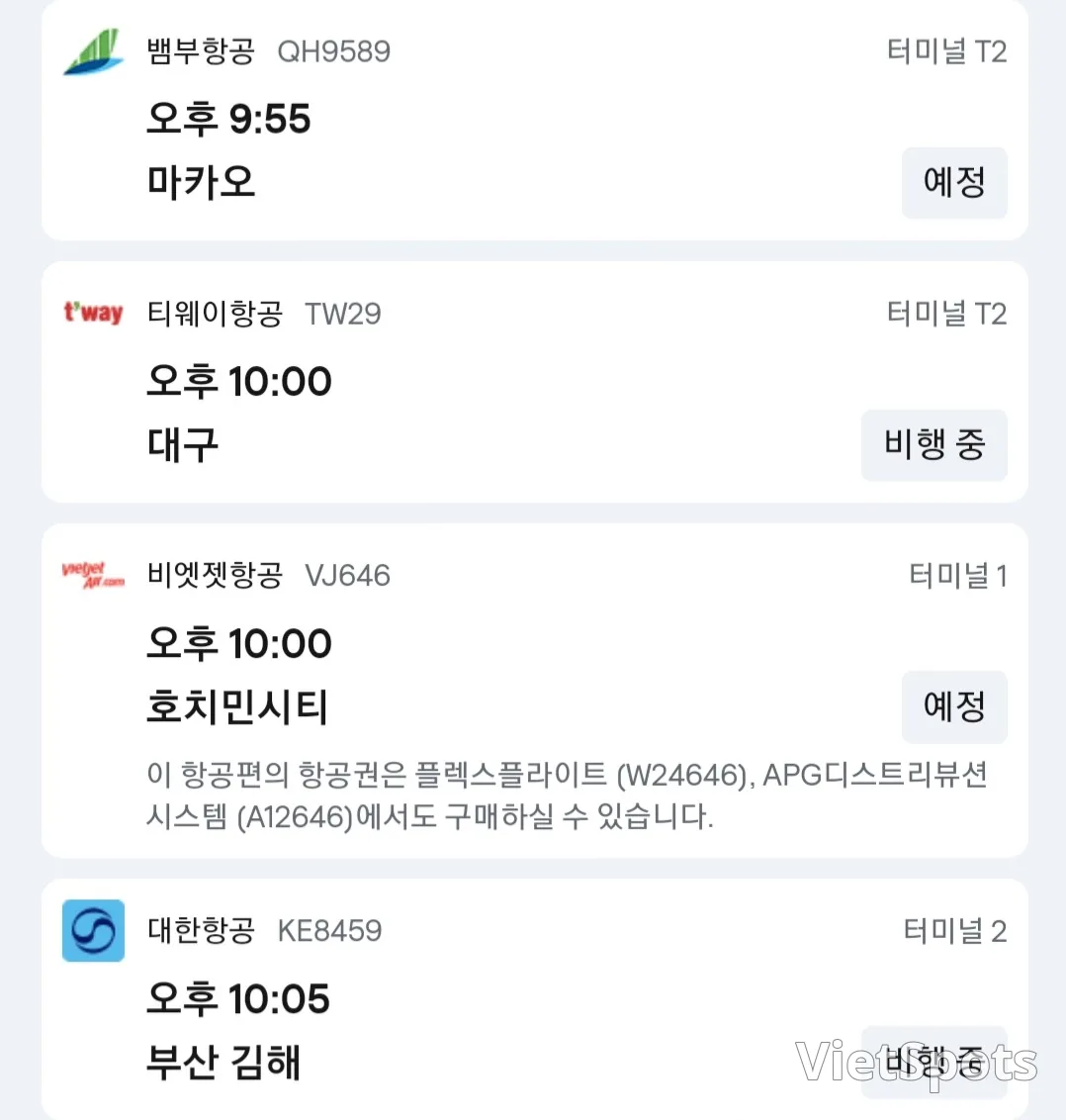 🎈 วันที่ 25 พฤศจิกายน ข้อมูลการมาถึงสนามบินดานัง ✈️