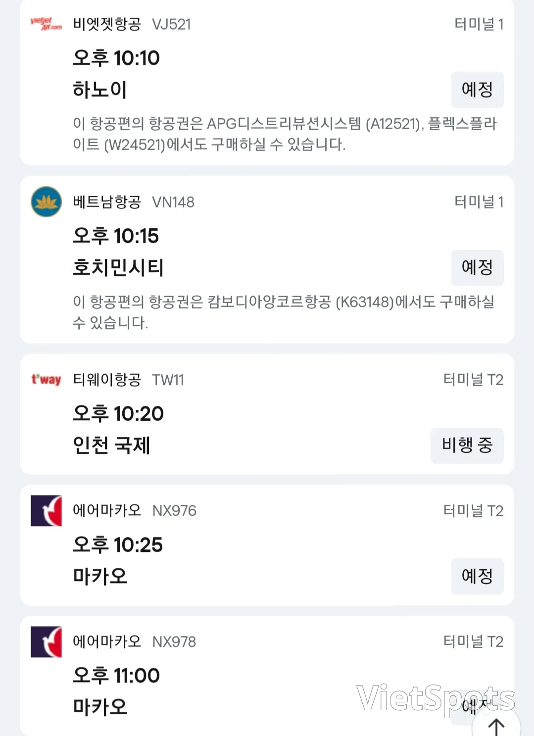 🎈 วันที่ 25 พฤศจิกายน ข้อมูลการมาถึงสนามบินดานัง ✈️
