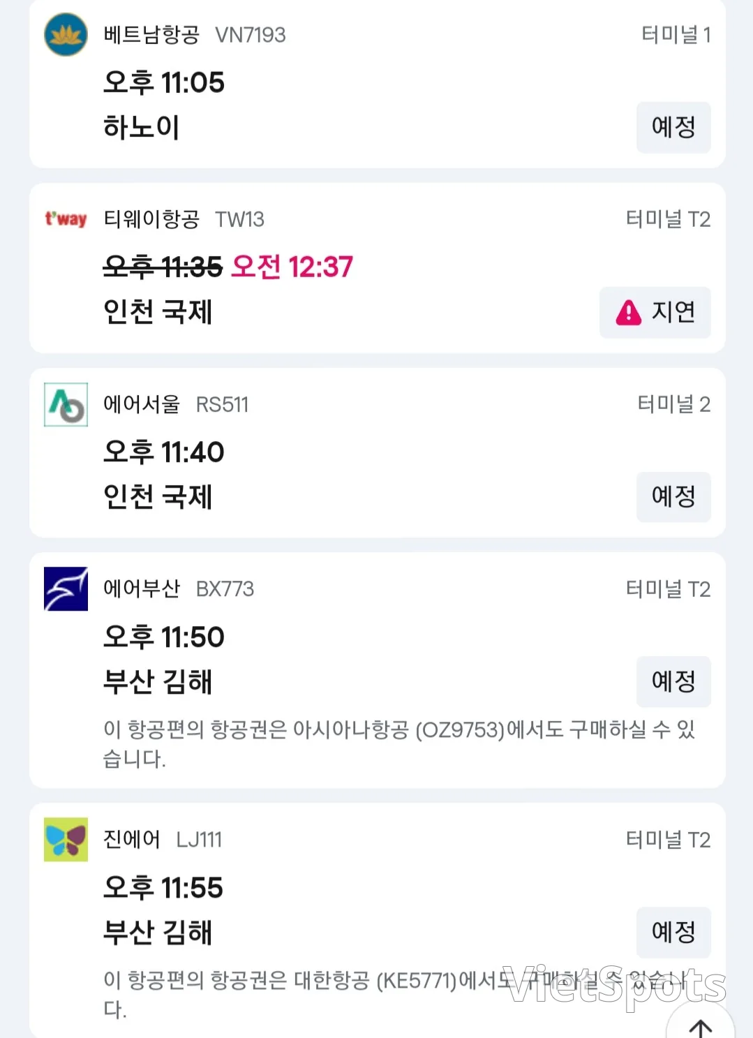🎈 วันที่ 25 พฤศจิกายน ข้อมูลการมาถึงสนามบินดานัง ✈️