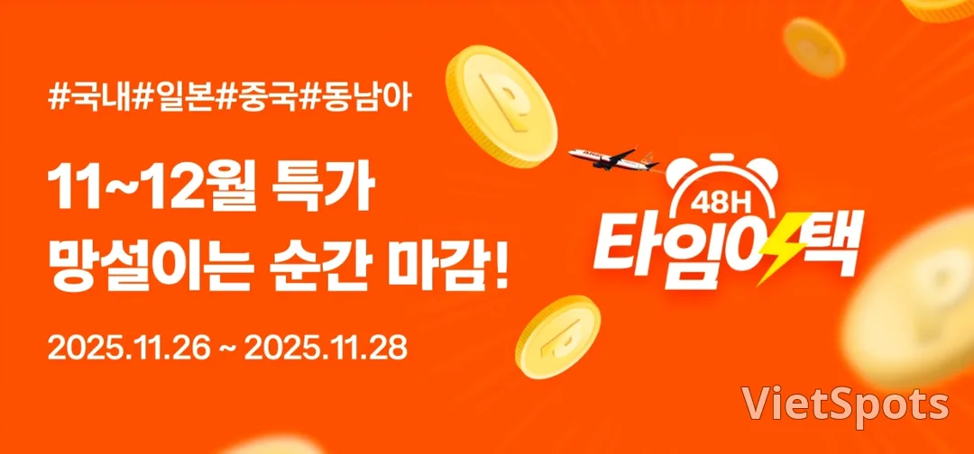 🎈Не упустите возможность получить скидки от Jeju Air и платежные бонусы~