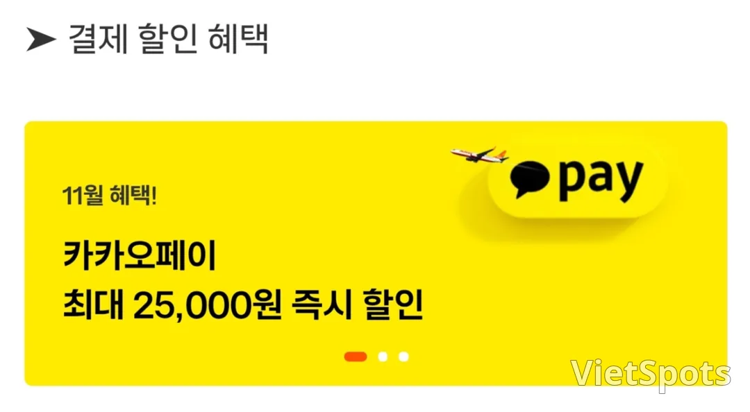 🎈Не упустите возможность получить скидки от Jeju Air и платежные бонусы~