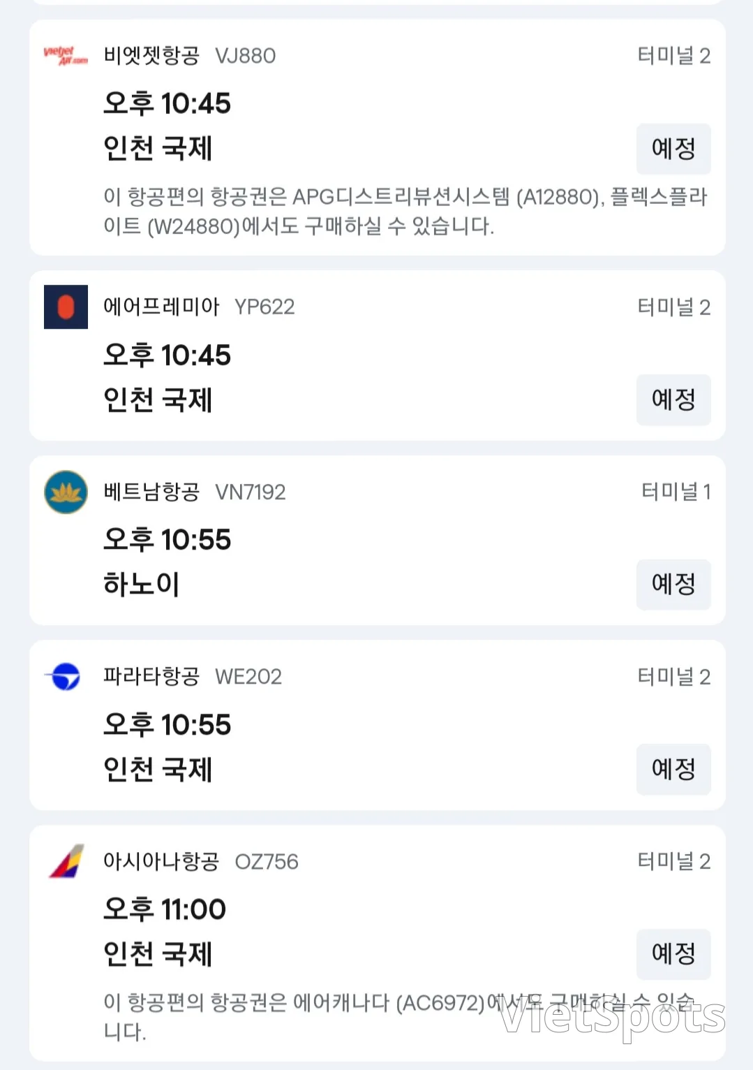🎈 11月26日峴港機場✈️出發資訊。