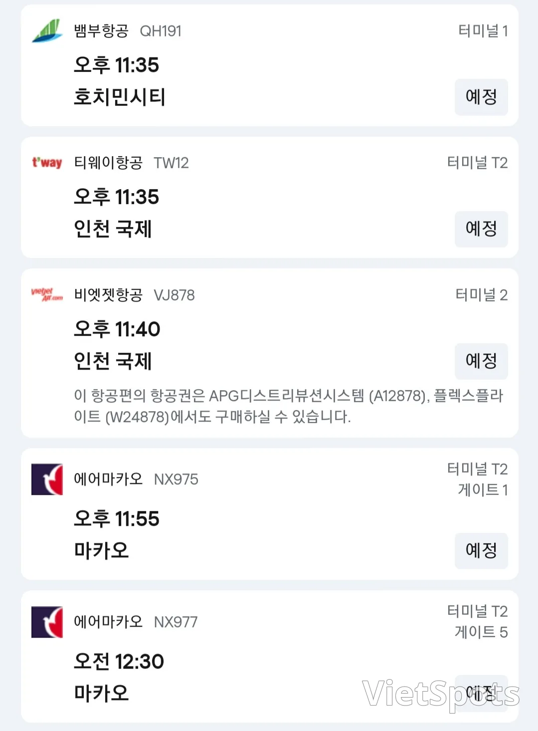 🎈 11月26日峴港機場✈️出發資訊。