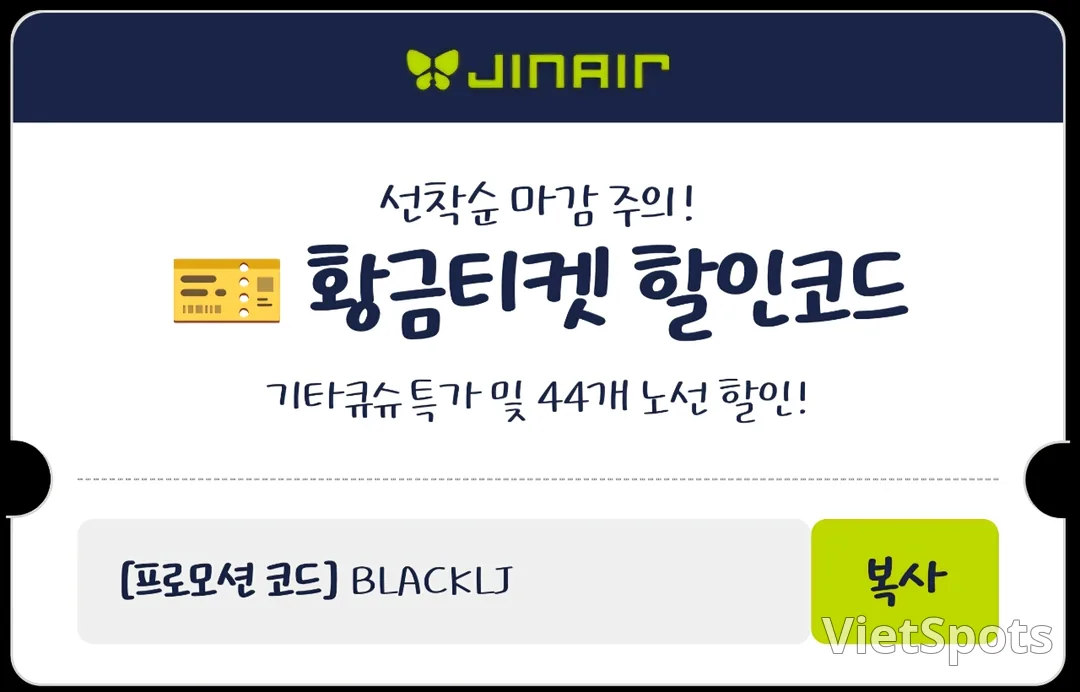 🎈 Jin Air ✈️ Информация об эксклюзивном золотом билете и скидках к Черной пятнице