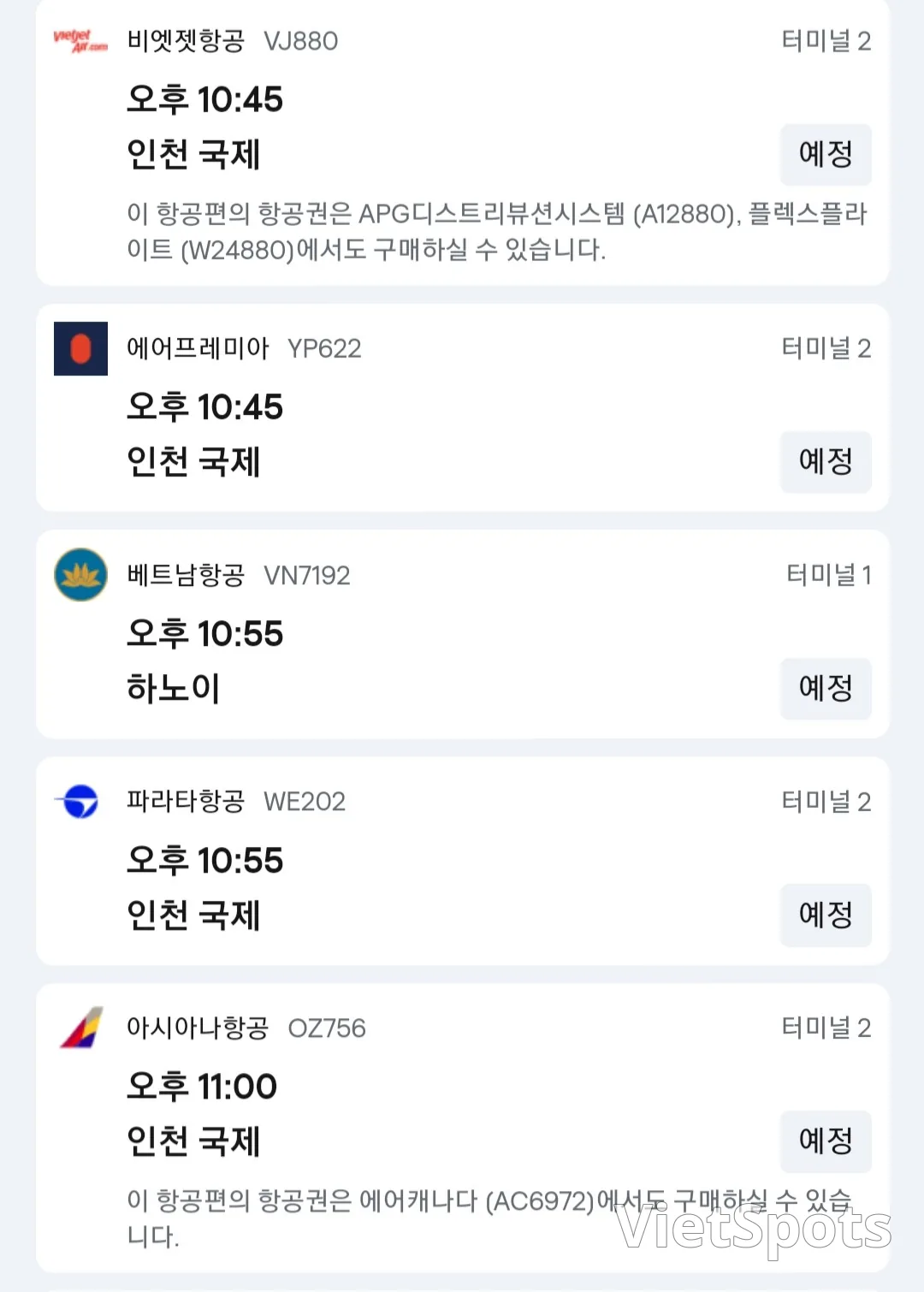 🎈 11월27일 다낭공항 ✈️ 출발 정보입니다.