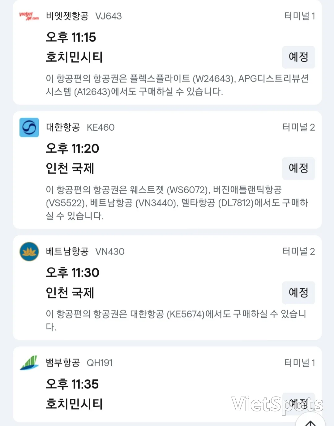 🎈 11월27일 다낭공항 ✈️ 출발 정보입니다.