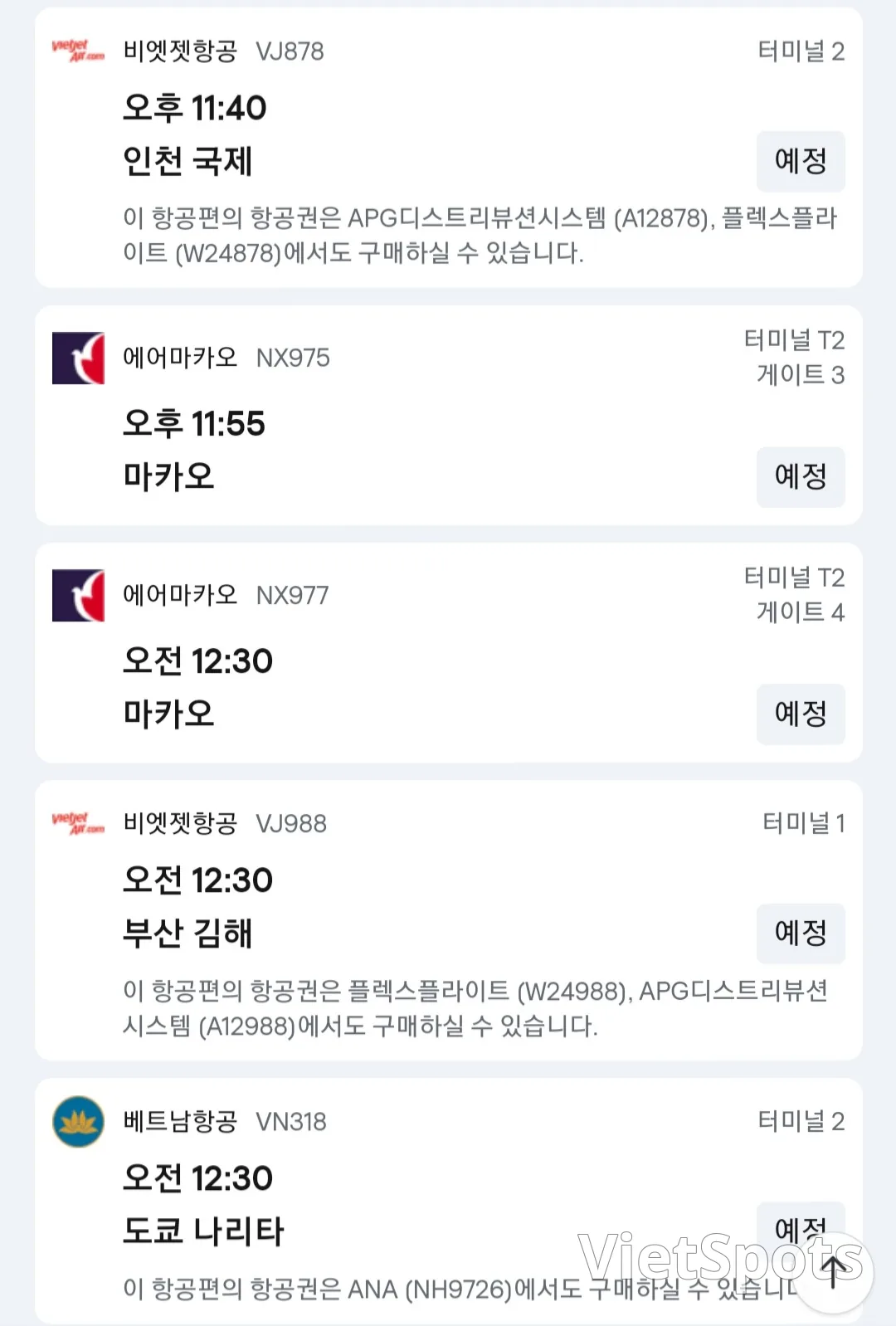 🎈 11월27일 다낭공항 ✈️ 출발 정보입니다.