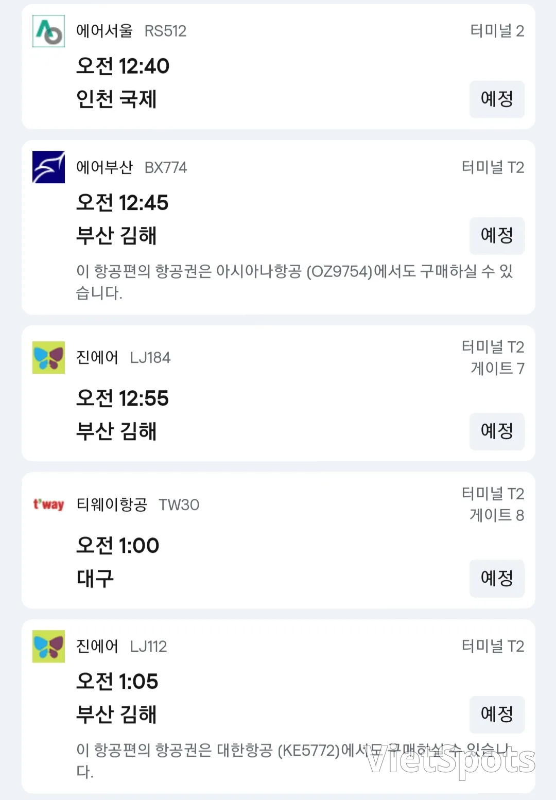 🎈 11월27일 다낭공항 ✈️ 출발 정보입니다.