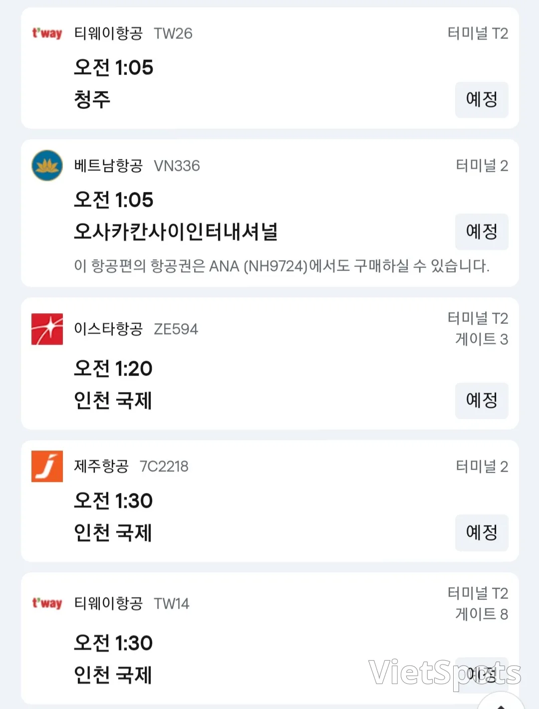 🎈 11월27일 다낭공항 ✈️ 출발 정보입니다.