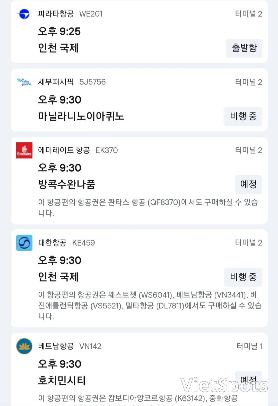11月28日抵达岘港机场✈️的信息。