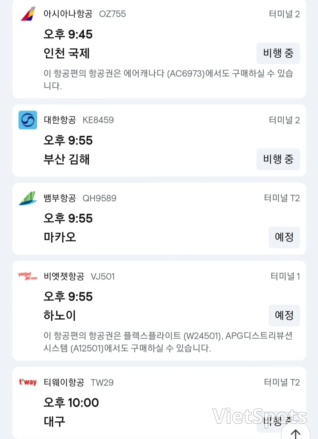 11月28日抵达岘港机场✈️的信息。