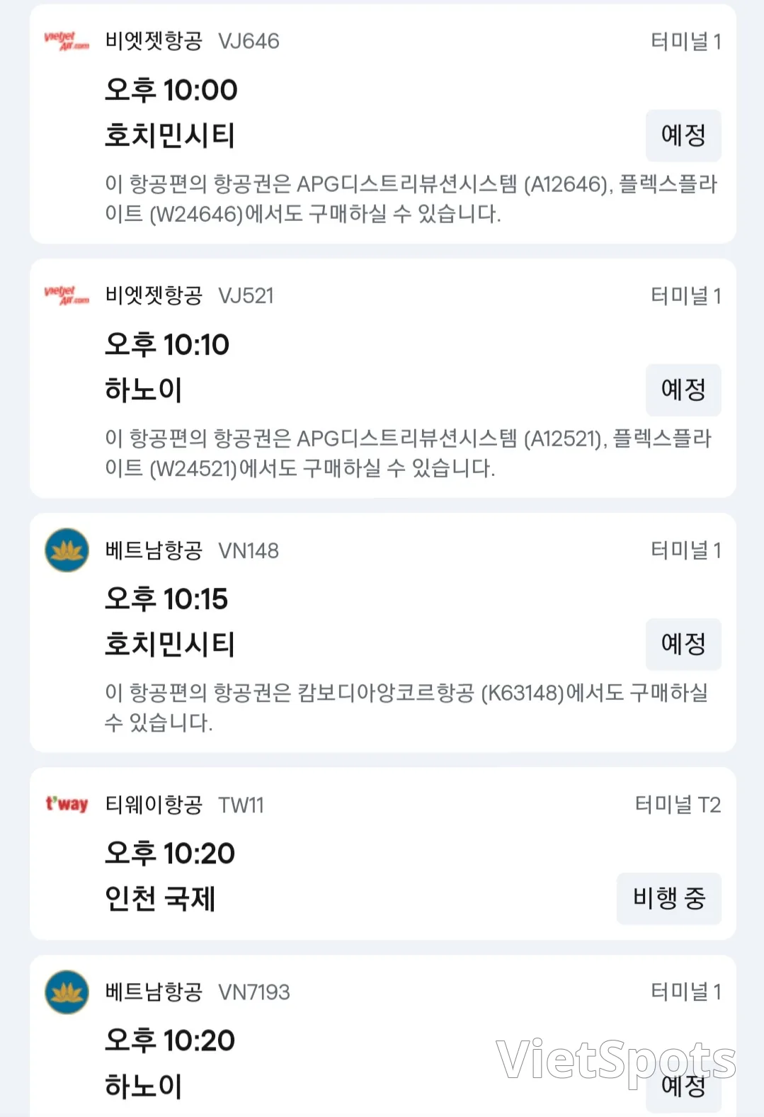 11月28日抵达岘港机场✈️的信息。