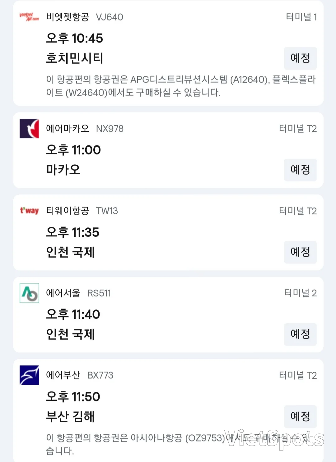 11月28日抵达岘港机场✈️的信息。