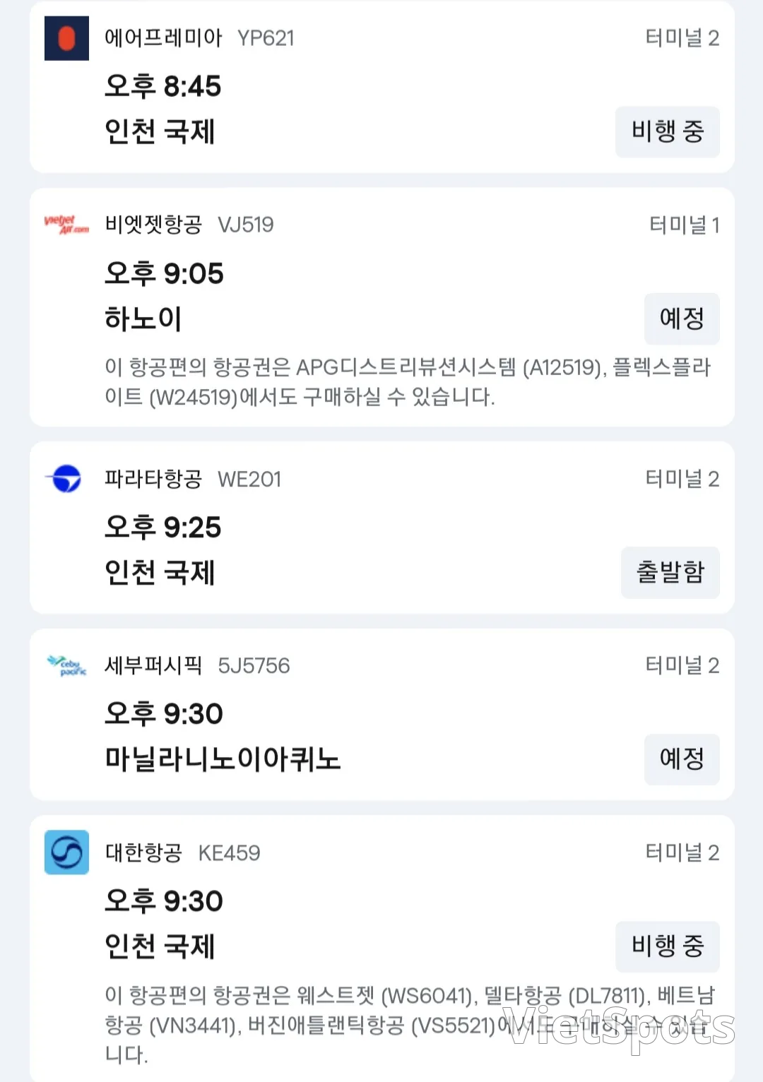 以下是11月29日抵达岘港机场✈️的信息。