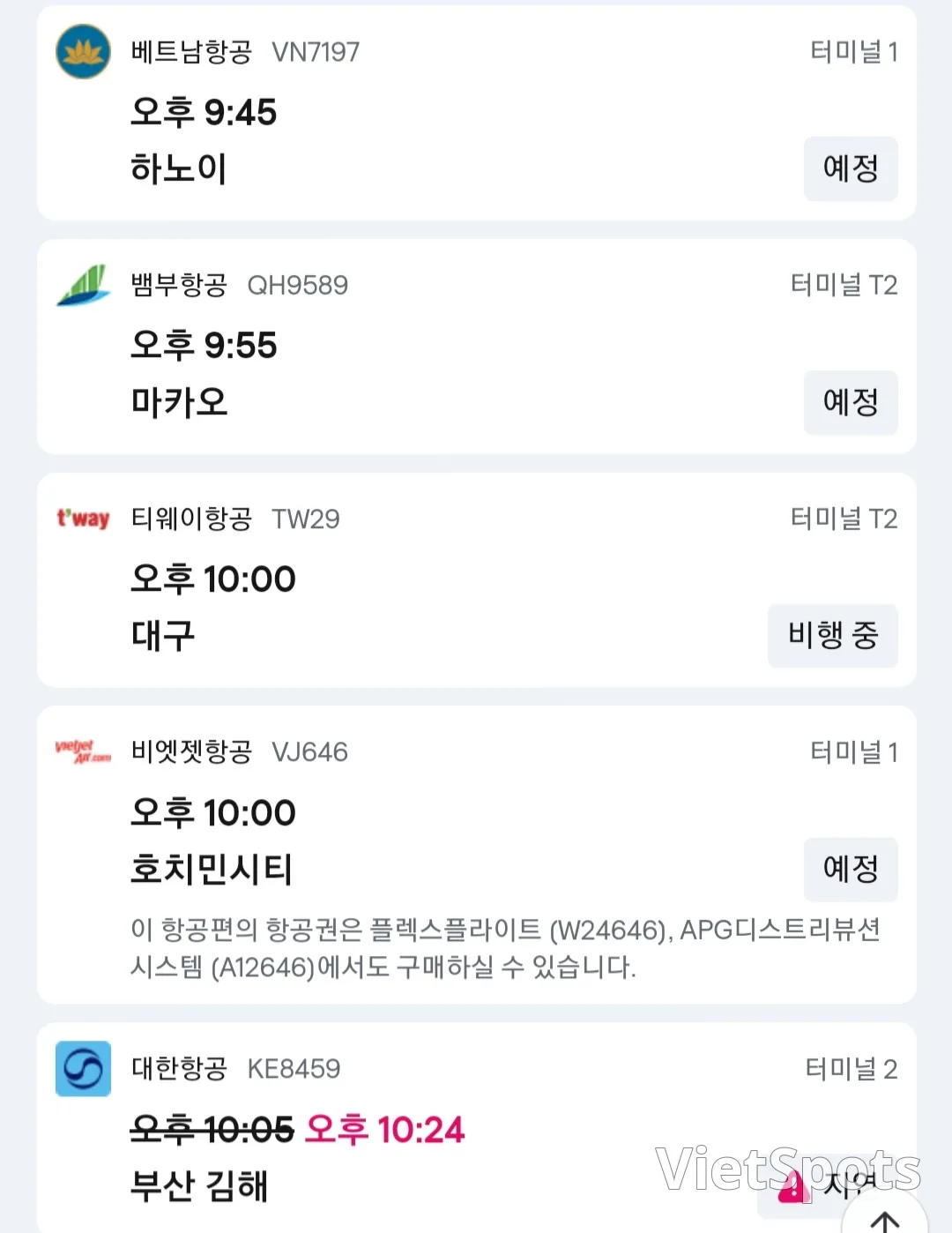 以下是11月29日抵达岘港机场✈️的信息。