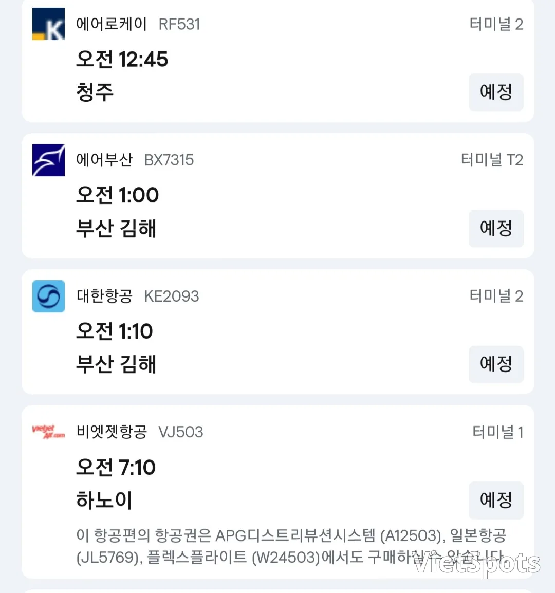 以下是11月29日抵达岘港机场✈️的信息。
