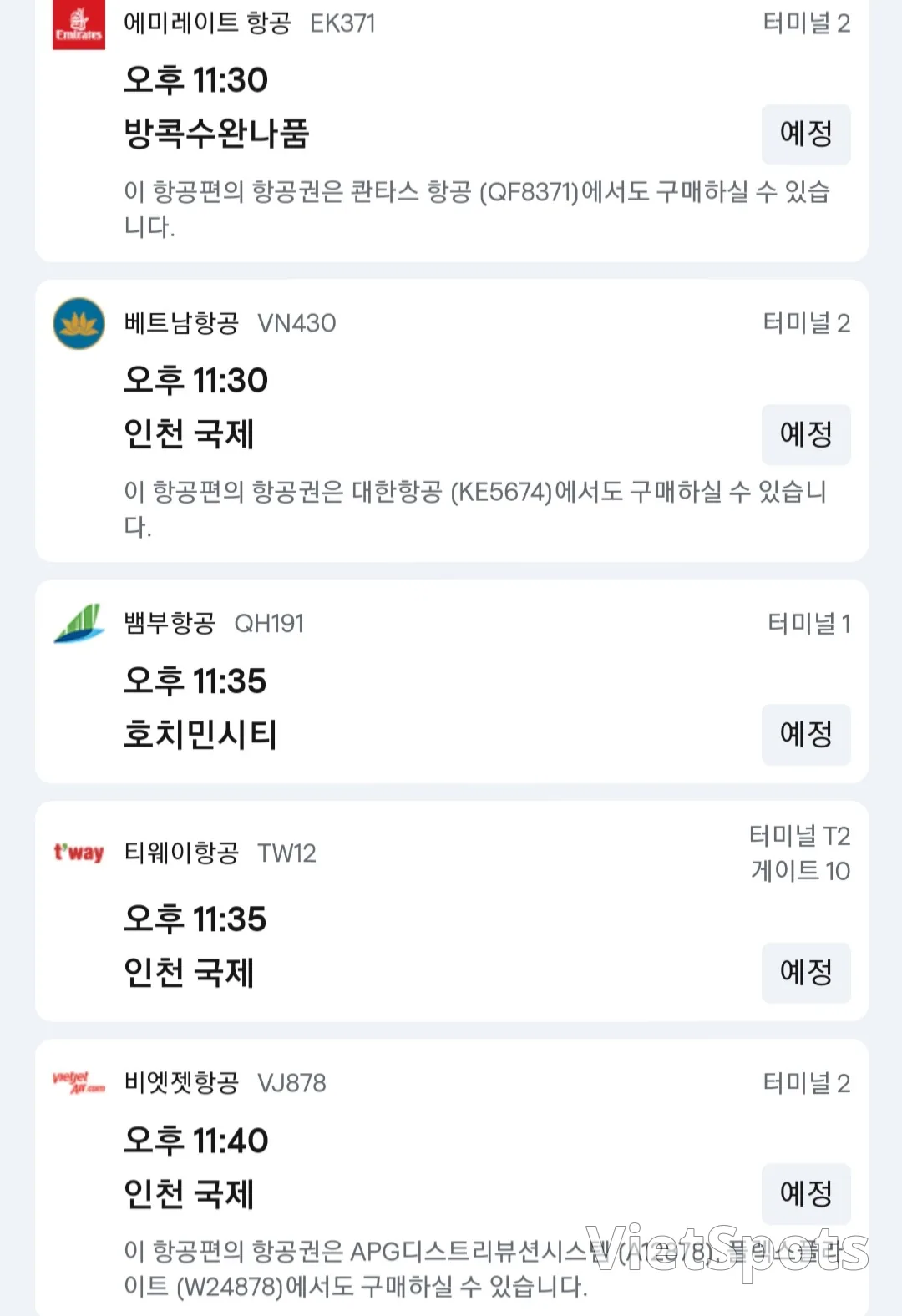 ✈️ 11月30日岘港机场出发信息。