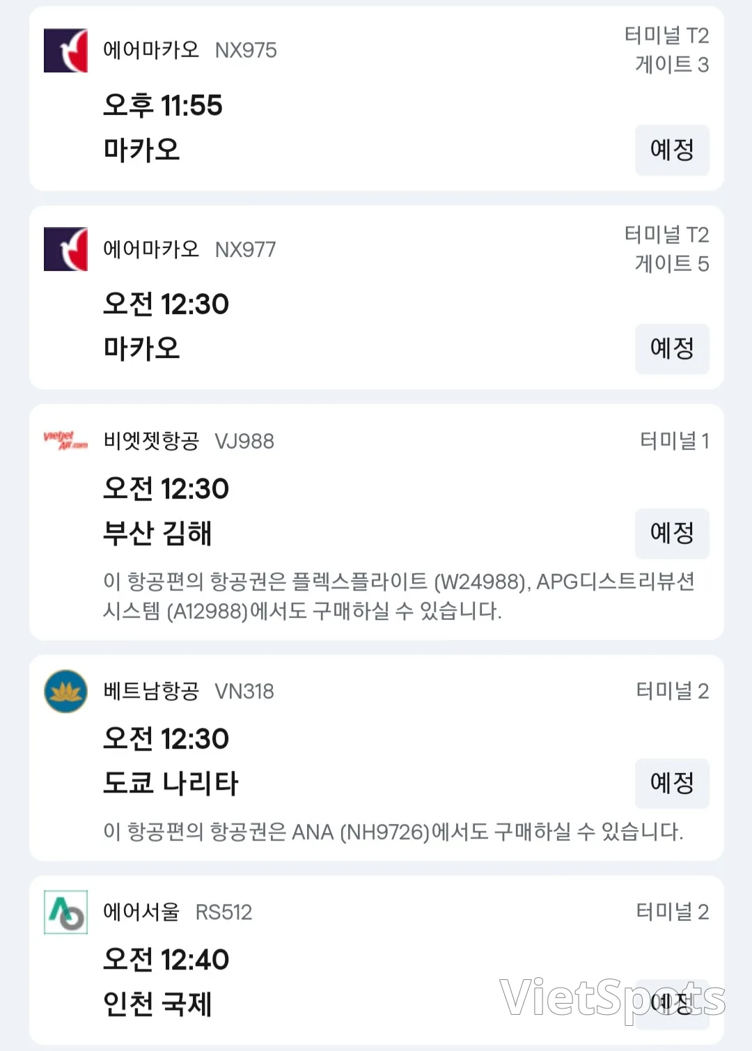 ✈️ 11月30日岘港机场出发信息。