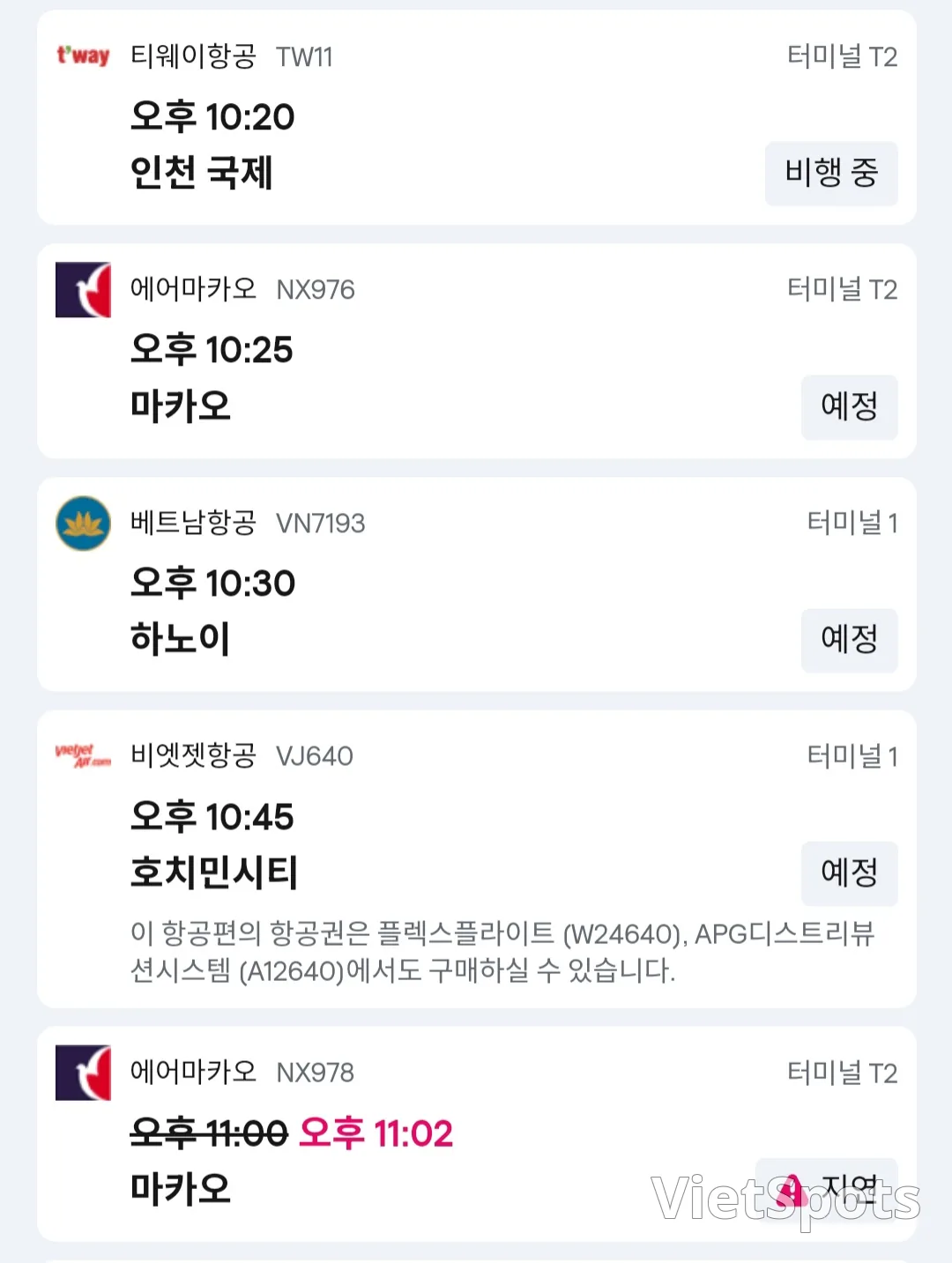 ✈️ 12월1일 다낭공항 도착정보입니다.