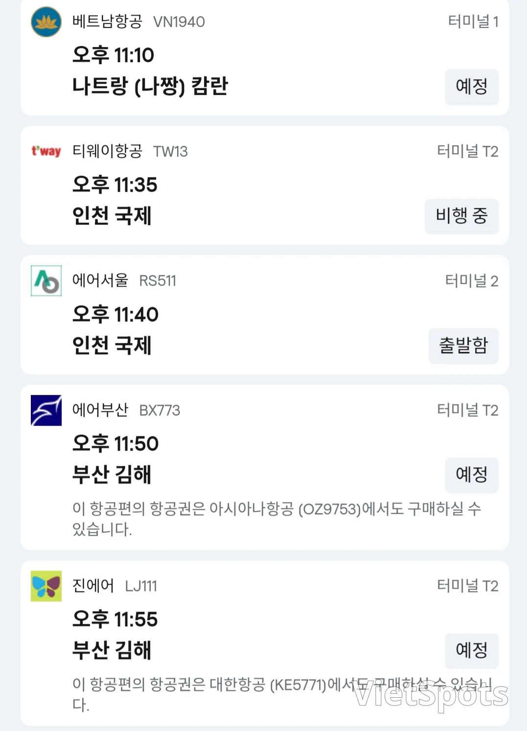 ✈️ 12월1일 다낭공항 도착정보입니다.