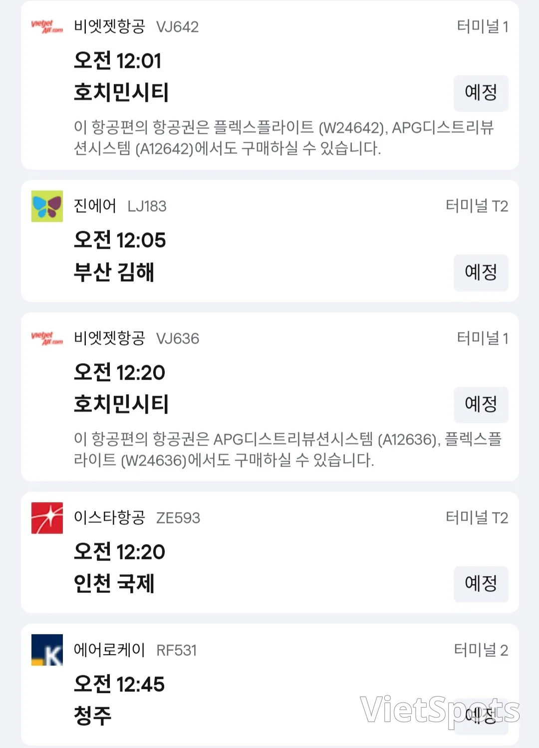 ✈️ 12월1일 다낭공항 도착정보입니다.