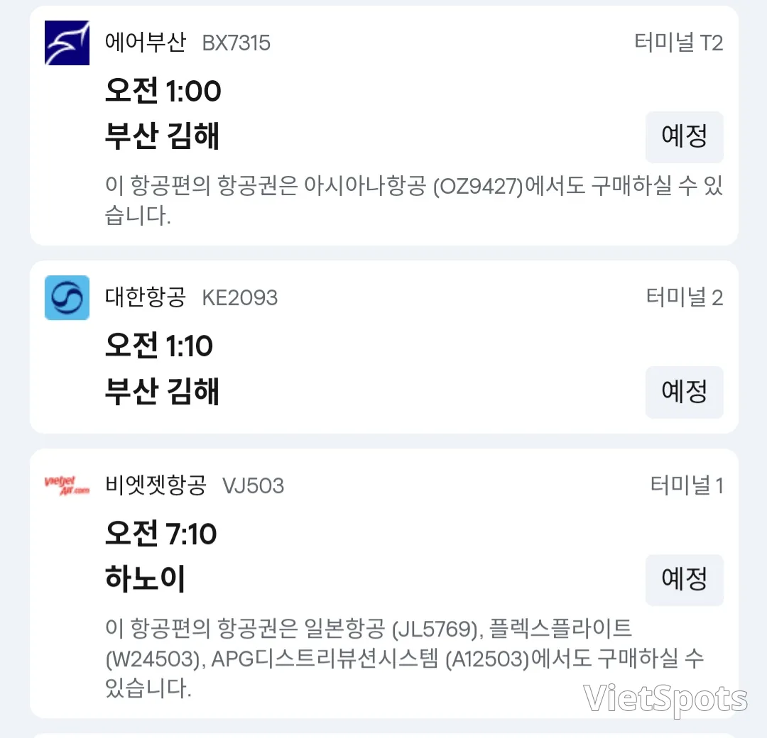 ✈️ 12월1일 다낭공항 도착정보입니다.