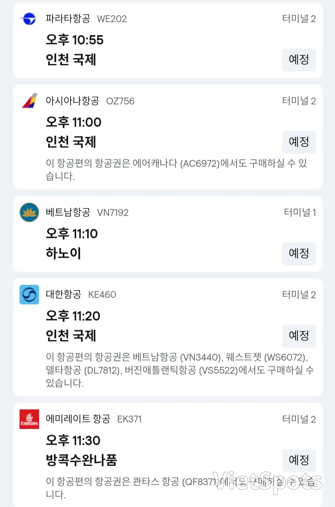 ✈️ 12月1日峴港機場 ✈️ 出發資訊。