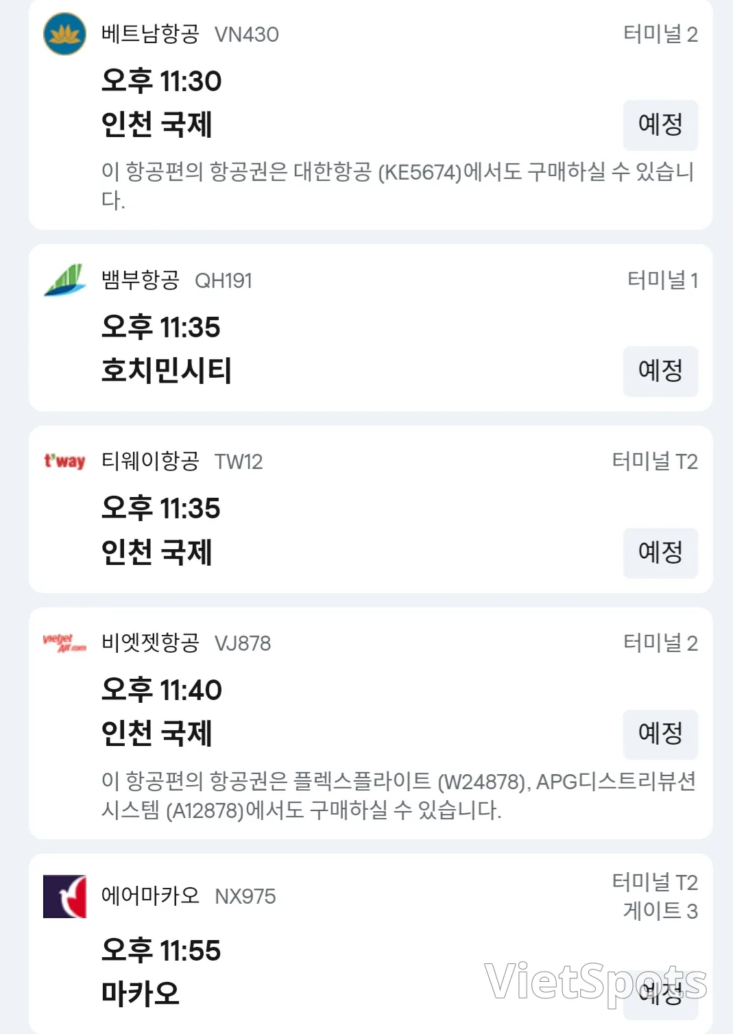 ✈️ 12月1日峴港機場 ✈️ 出發資訊。