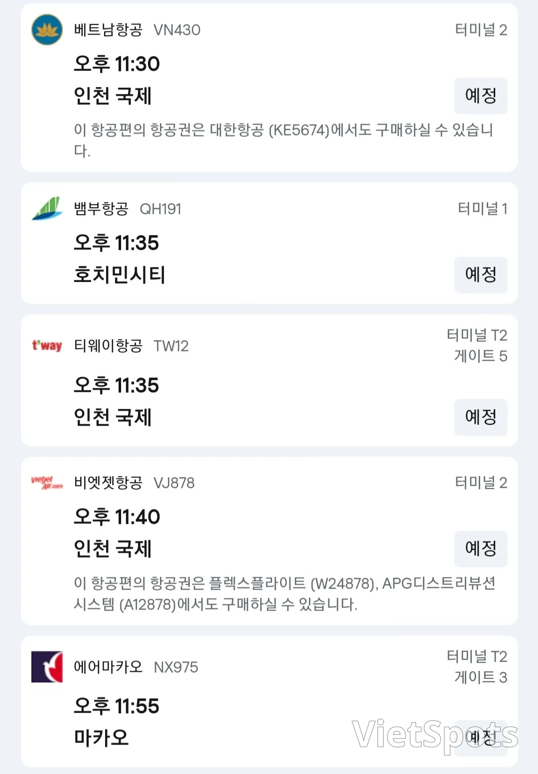 🎈 12月2日峴港機場 ✈️ 出發資訊。