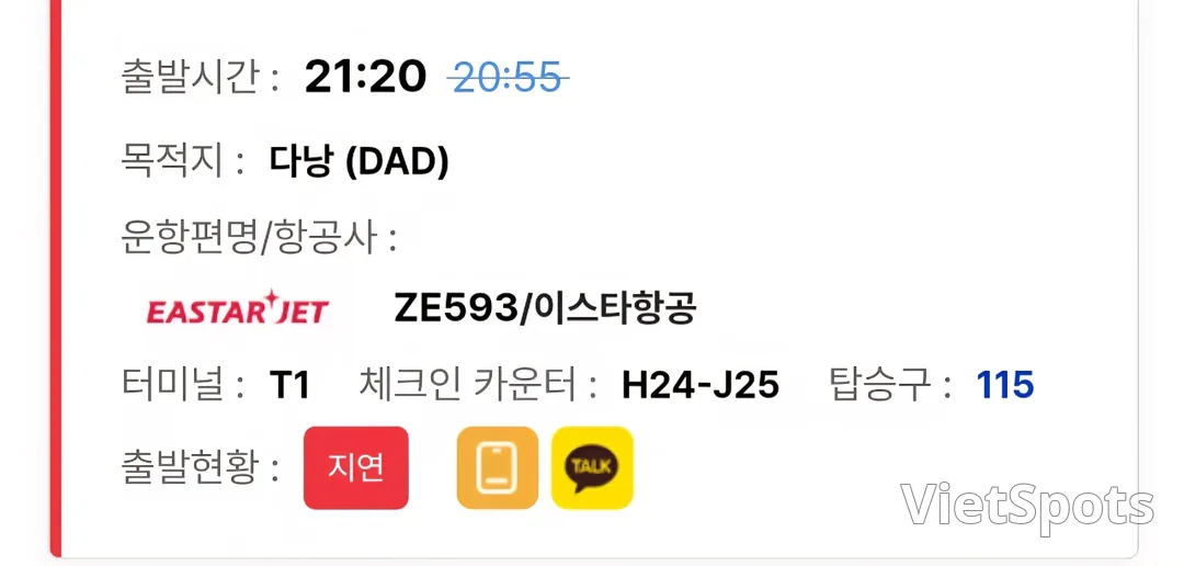 ✈️ 12月3日抵達峴港機場的資訊。