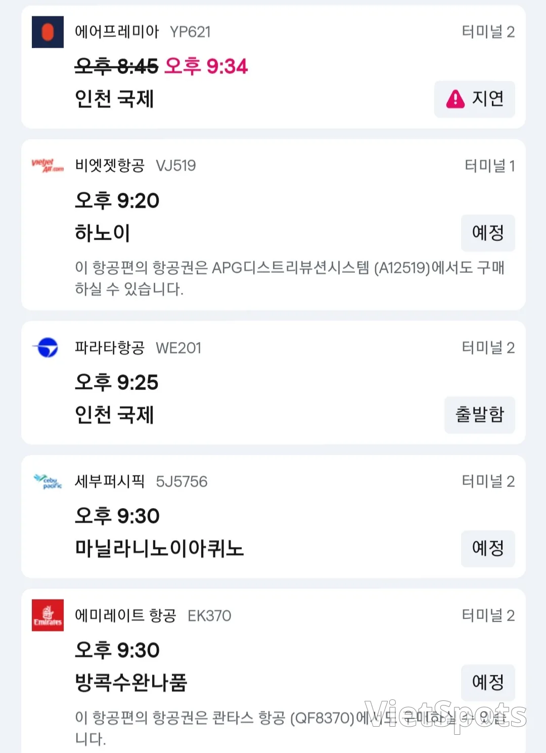 ✈️ 12月3日抵達峴港機場的資訊。