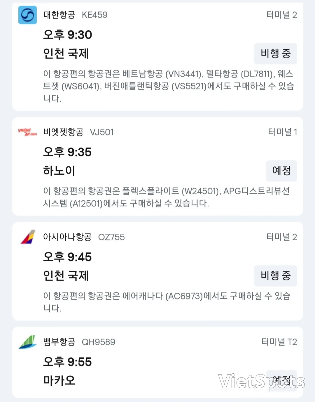 ✈️ 12月3日抵達峴港機場的資訊。