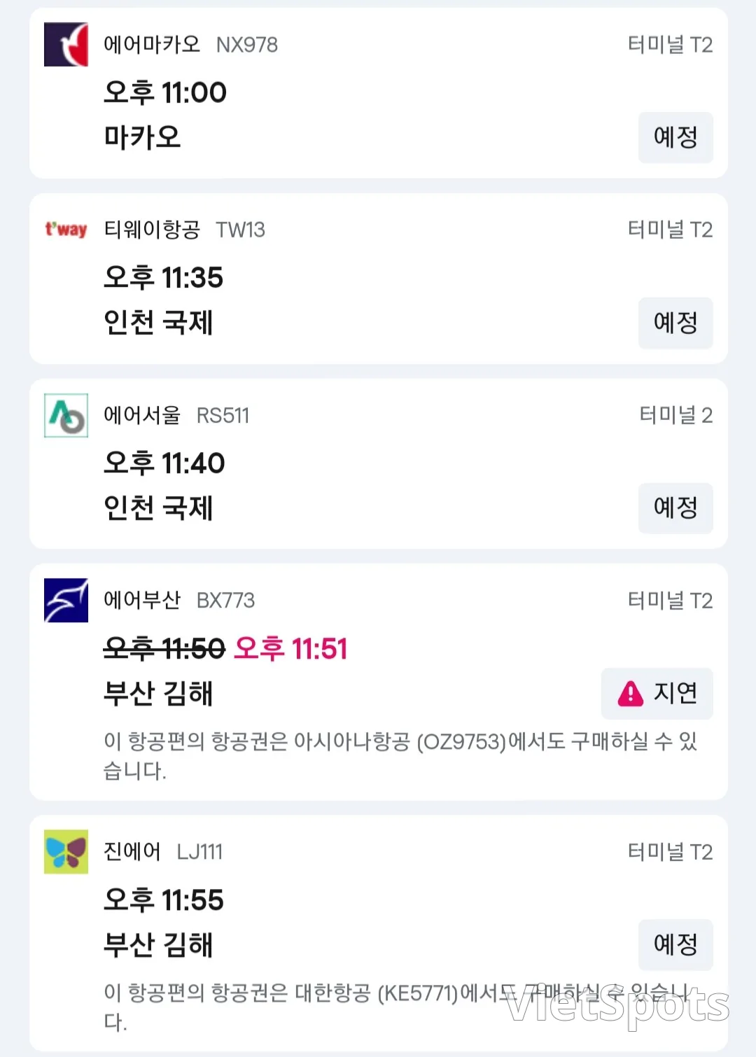 ✈️ 12月3日抵達峴港機場的資訊。