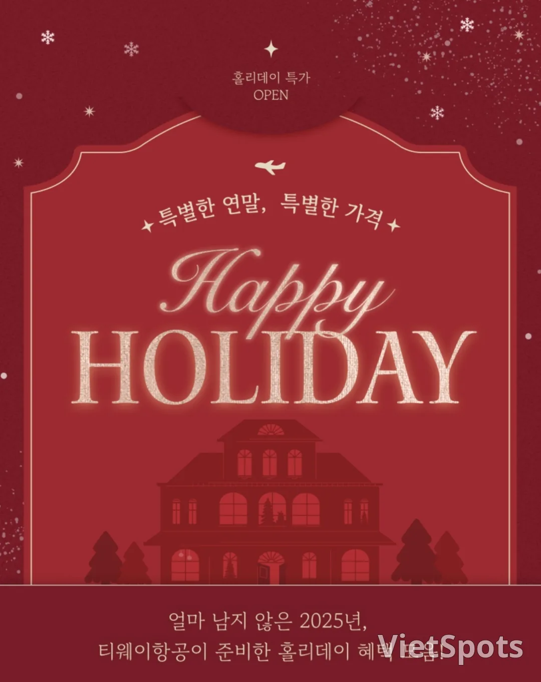 ✈️ 德威航空假日活动 🎅