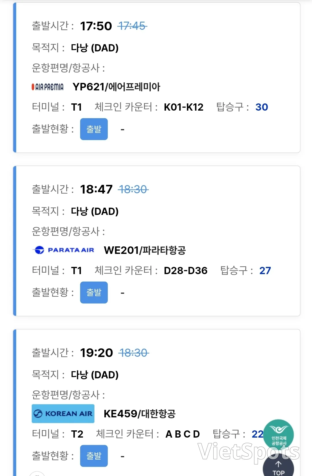 ✈️ 12月4日抵达岘港机场的信息。