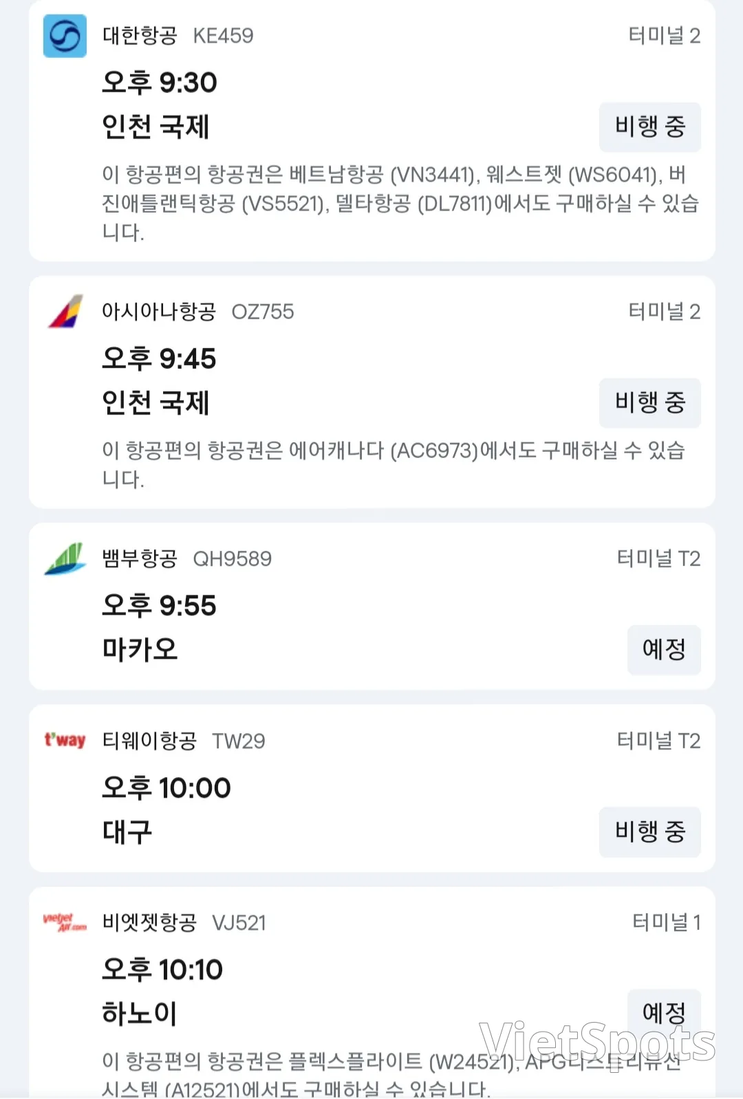 ✈️ 12月4日抵达岘港机场的信息。