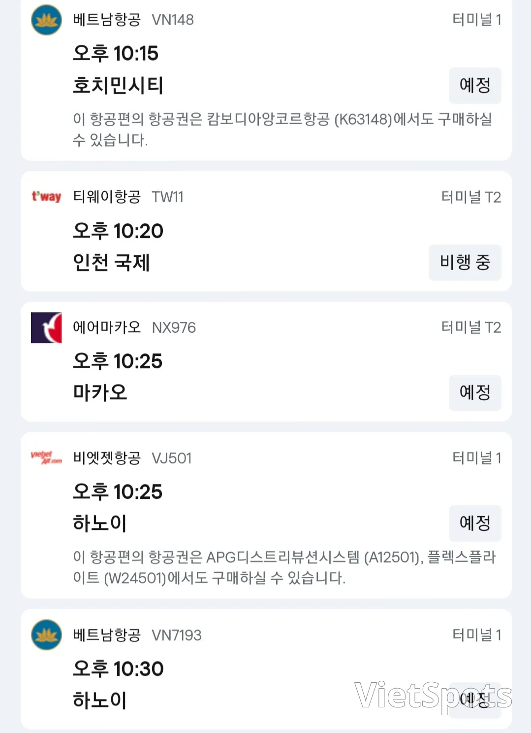 ✈️ 12月4日抵达岘港机场的信息。