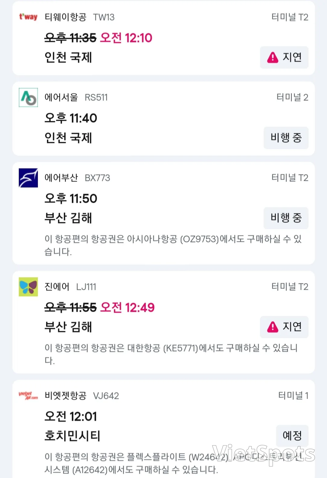 ✈️ 12月4日抵达岘港机场的信息。