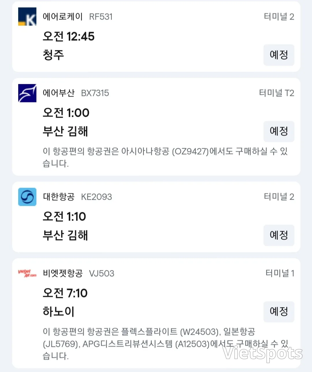 ✈️ 12月4日抵达岘港机场的信息。