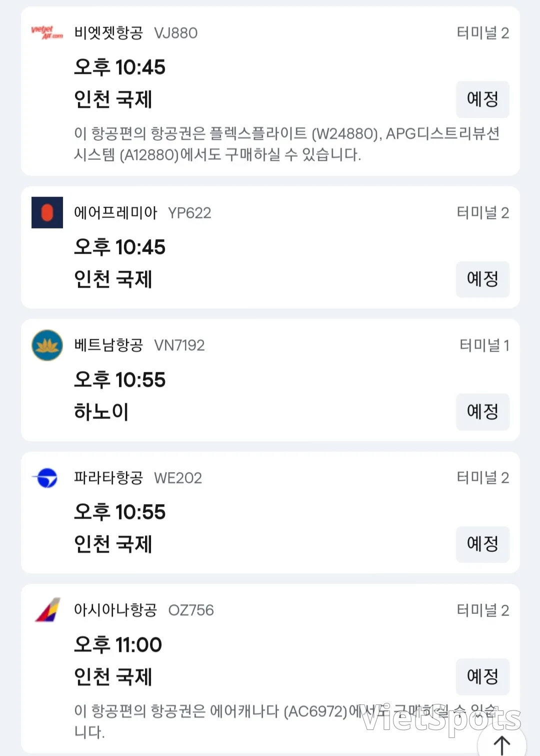 ✈️ 12月4日岘港机场出发信息。