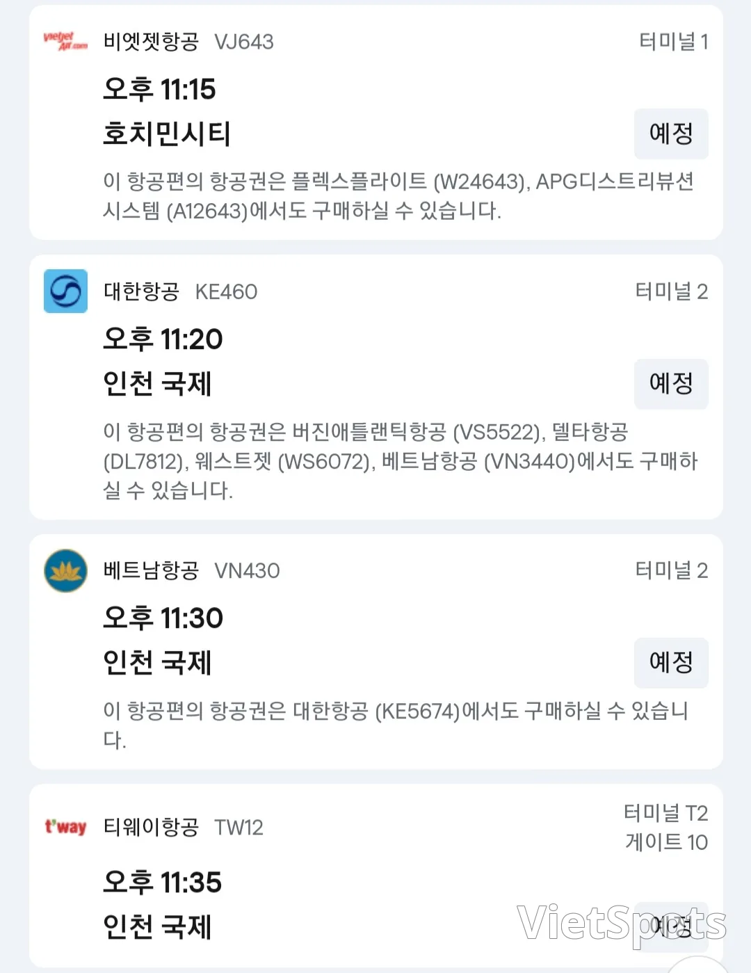 ✈️ 12月4日岘港机场出发信息。
