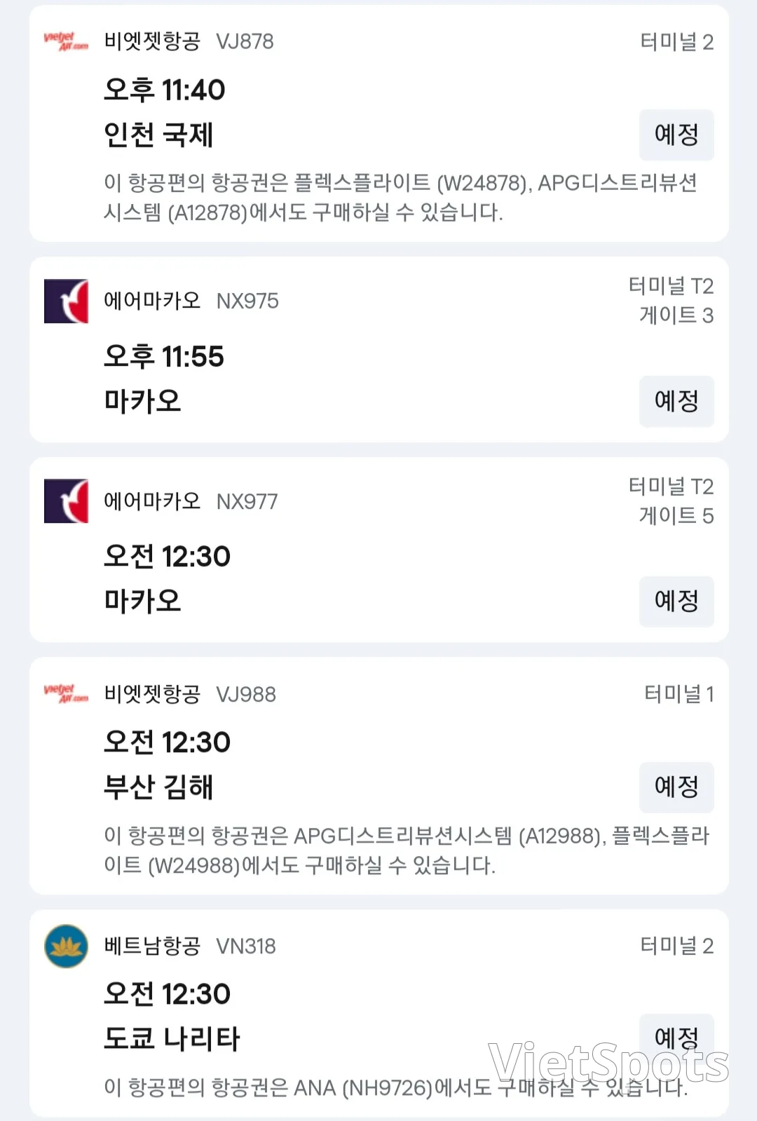 ✈️ 12月4日岘港机场出发信息。